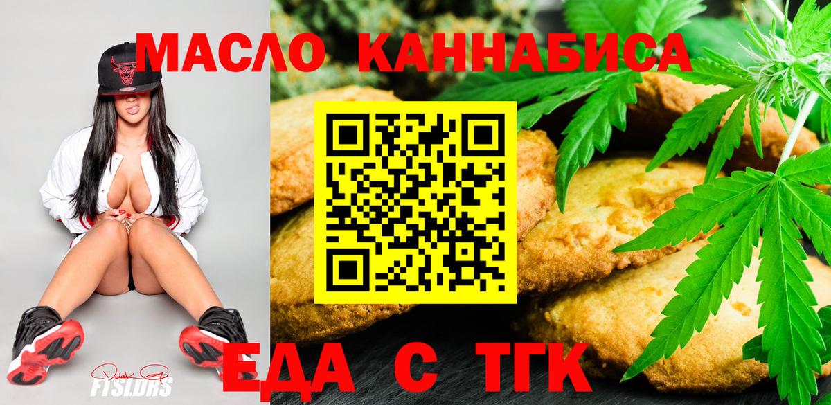 Еда ТГК марихуана  Вход с VPN  Россия 