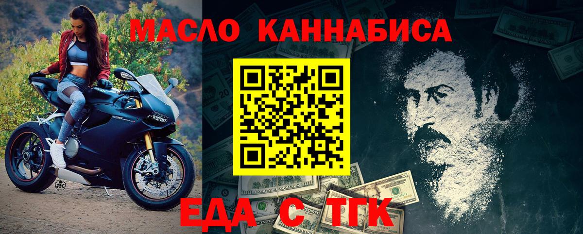 Еда ТГК конопля Россия