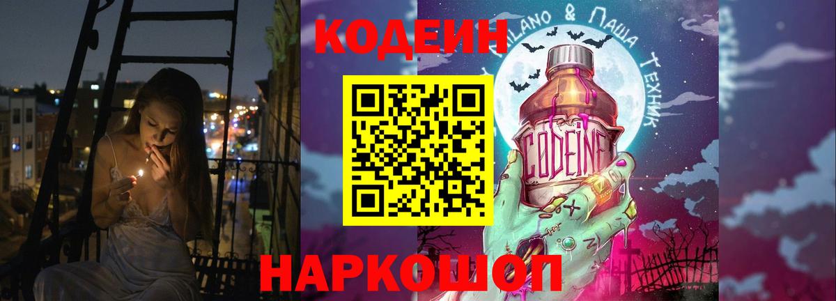 Кодеиновый сироп Lean напиток Lean (лин) Россия