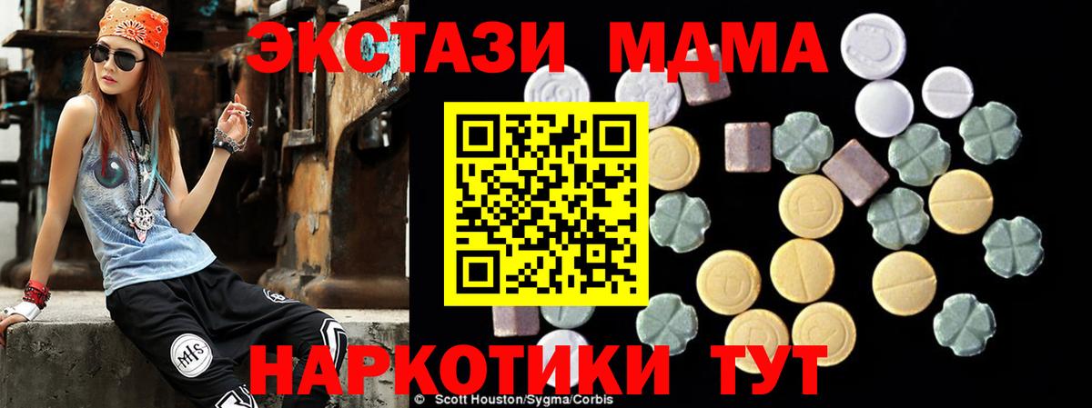 МДМА VHQ  Вход с VPN  МДМА  Россия  MDMA crystal 
