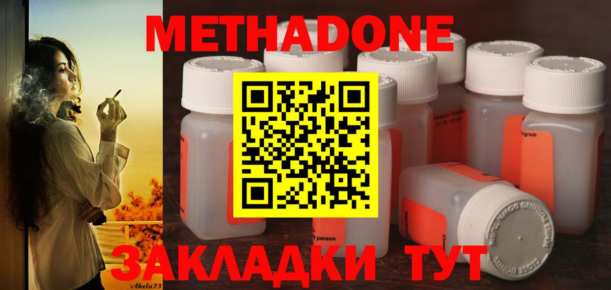 МЕТАДОН кристалл Россия